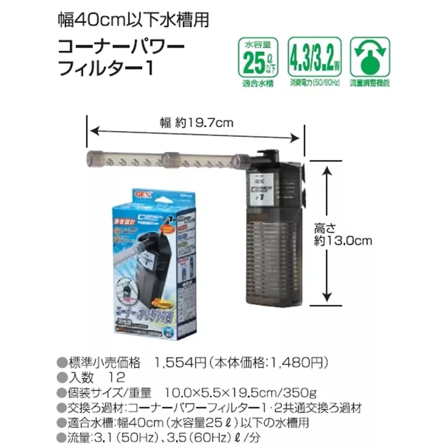 Gex Corner Power Filter S